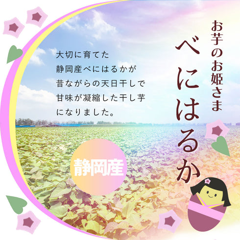 Dried sweet Potato Potato Princess Beniharuka